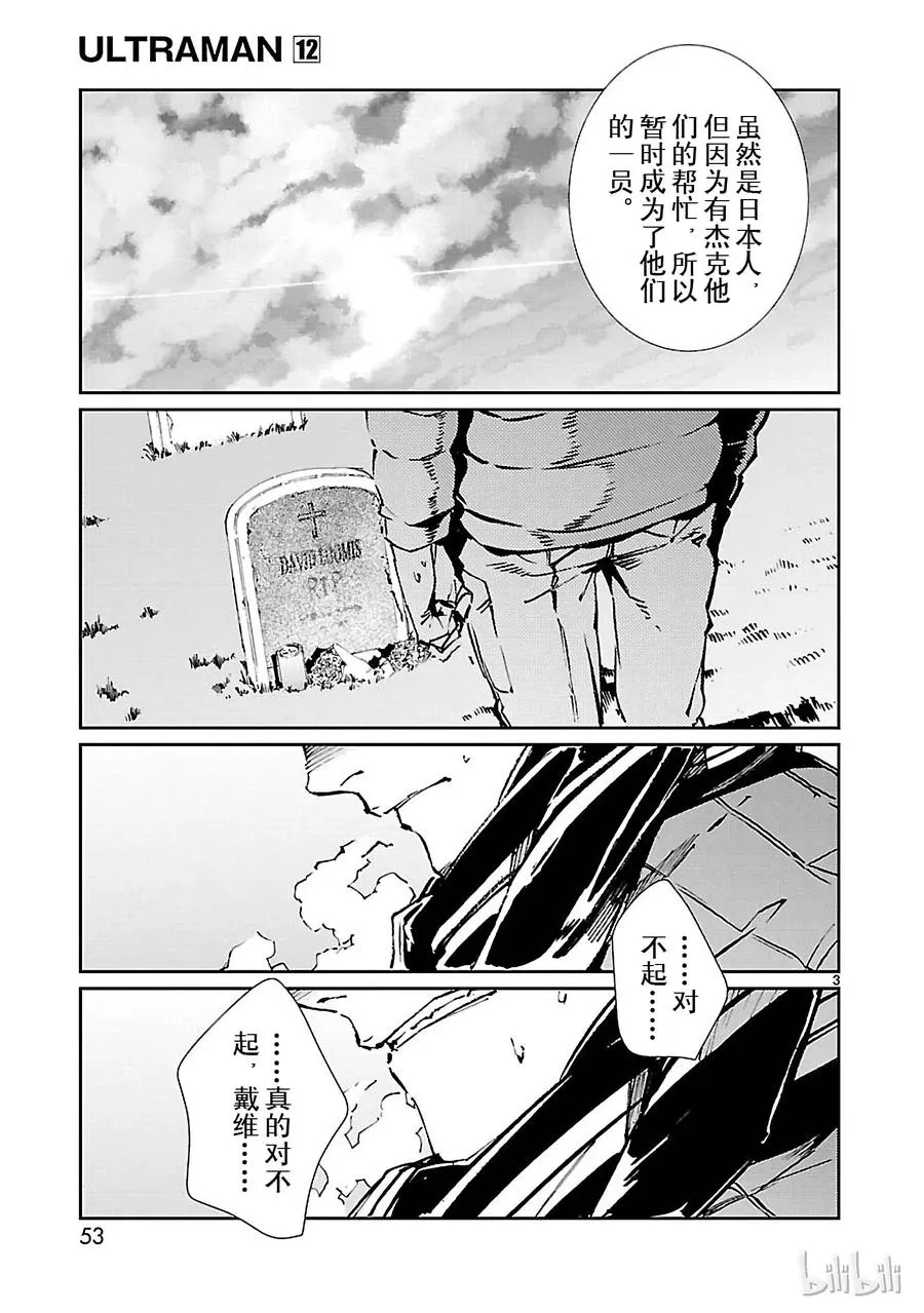 73 蠢蠢欲动的宇宙 第3页