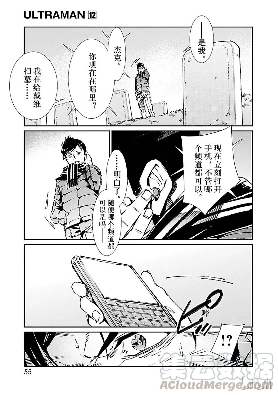 73 蠢蠢欲动的宇宙 第5页