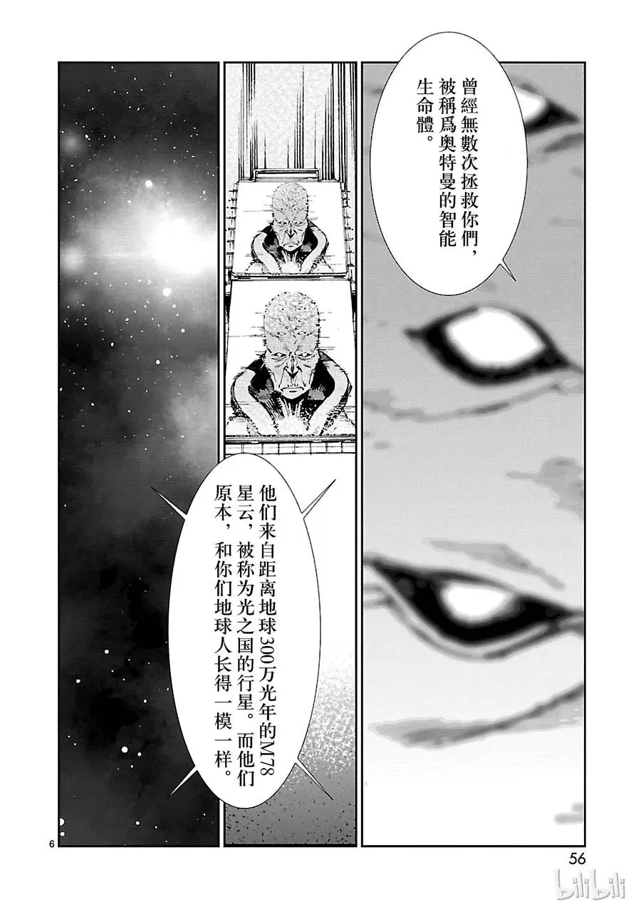 73 蠢蠢欲动的宇宙 第6页
