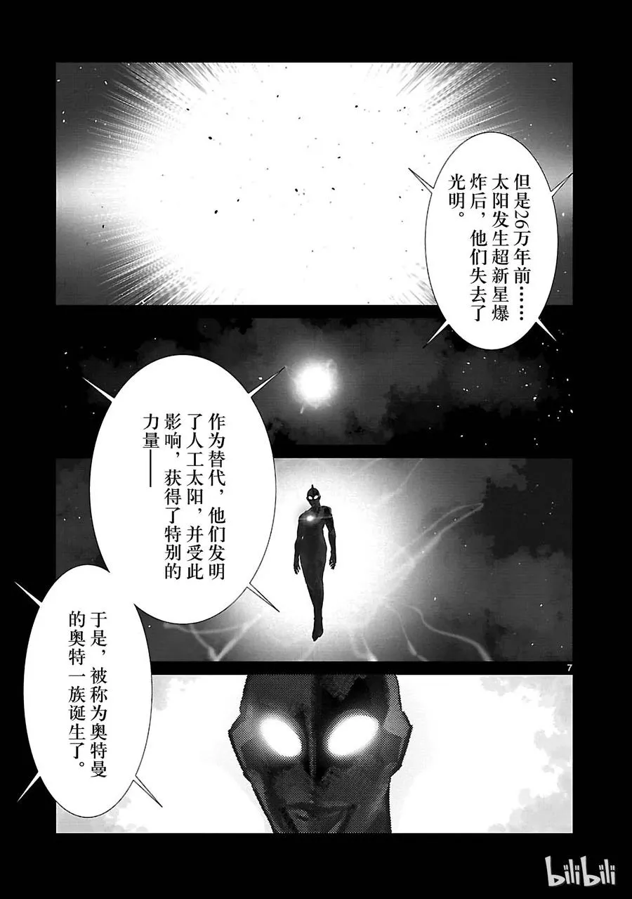 73 蠢蠢欲动的宇宙 第7页