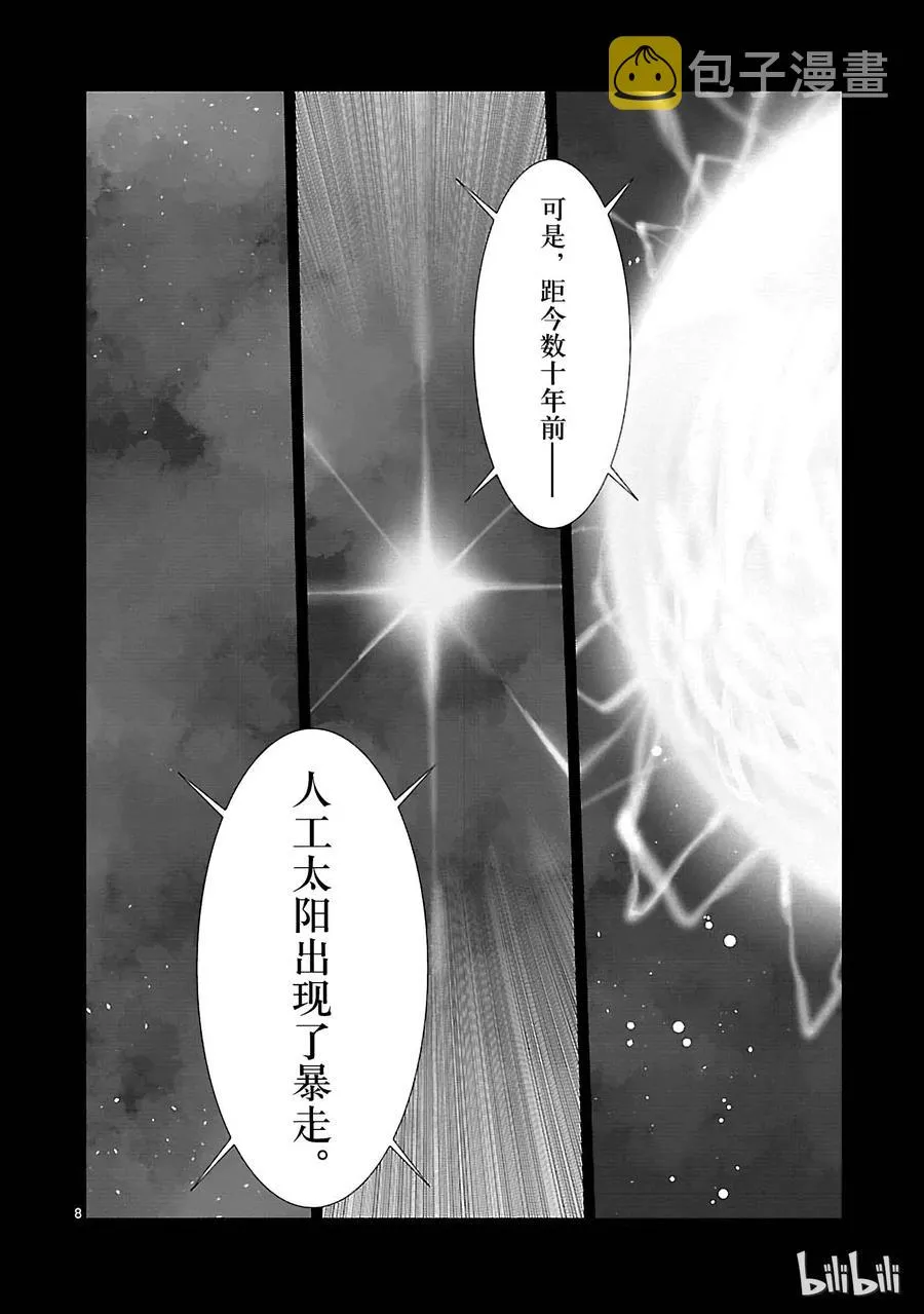 73 蠢蠢欲动的宇宙 第8页