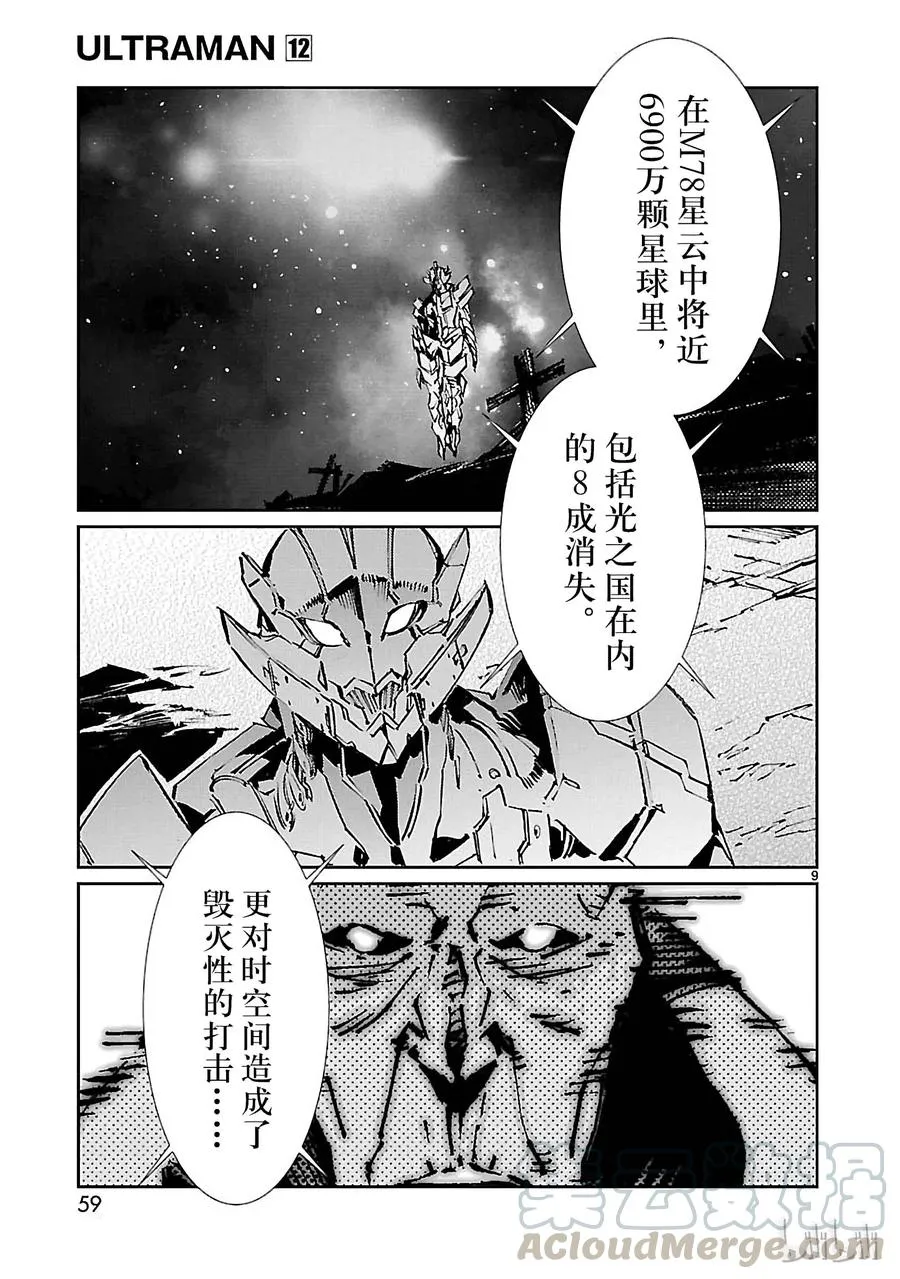 73 蠢蠢欲动的宇宙 第9页