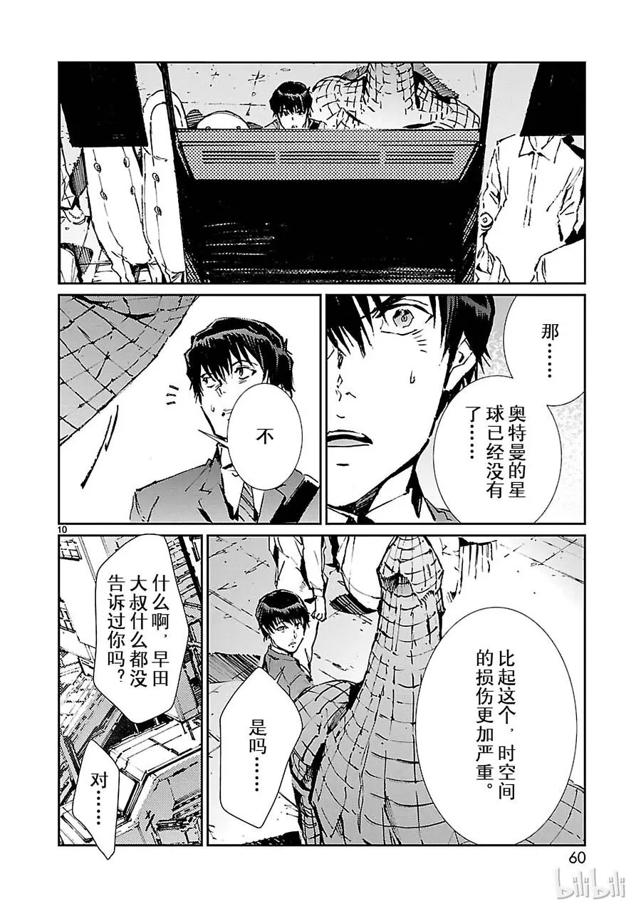 73 蠢蠢欲动的宇宙 第10页