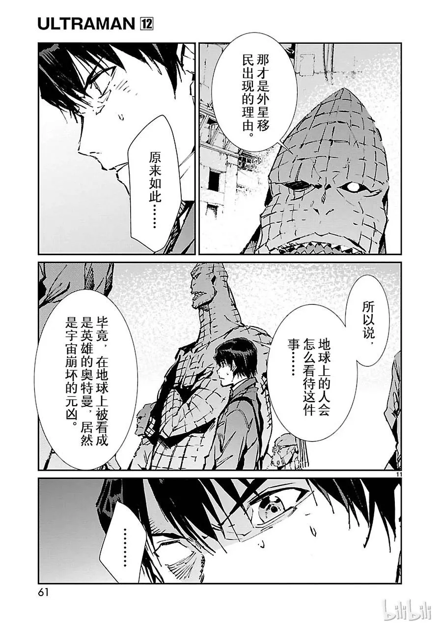 73 蠢蠢欲动的宇宙 第11页