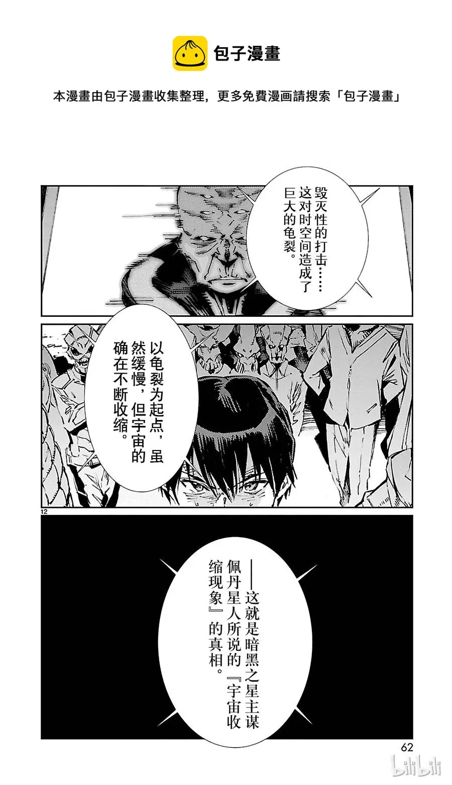 73 蠢蠢欲动的宇宙 第12页