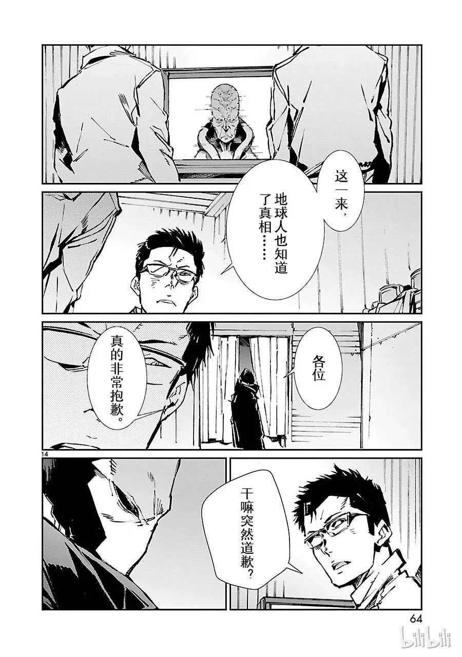 73 蠢蠢欲动的宇宙 第14页