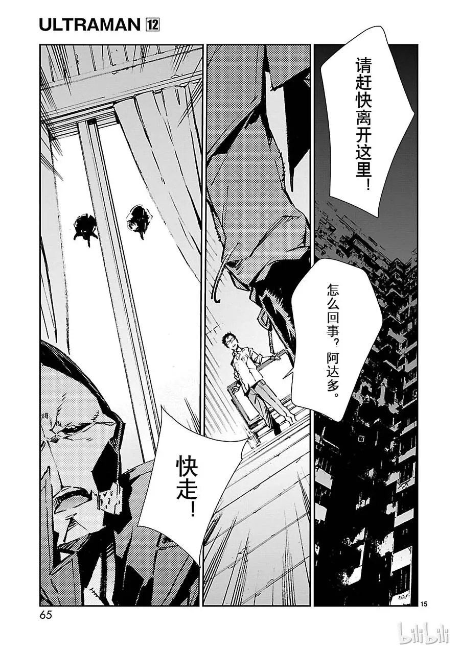 73 蠢蠢欲动的宇宙 第15页
