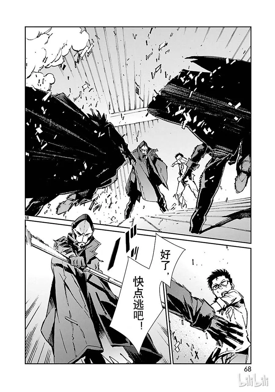 73 蠢蠢欲动的宇宙 第18页