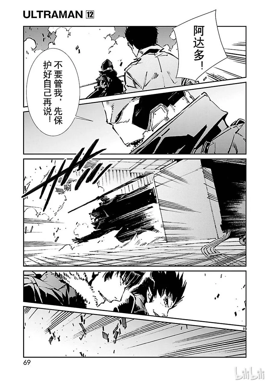 73 蠢蠢欲动的宇宙 第19页