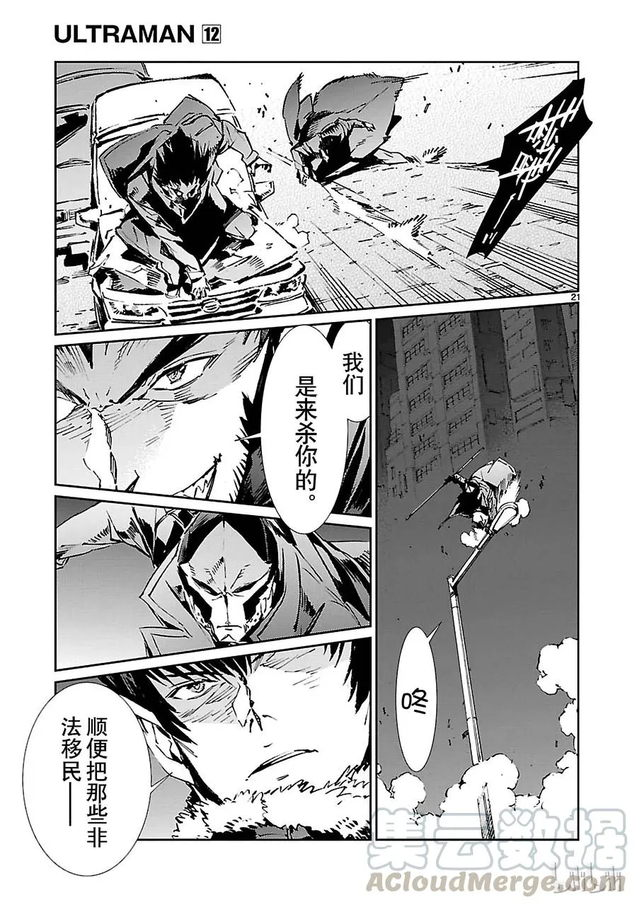 73 蠢蠢欲动的宇宙 第21页