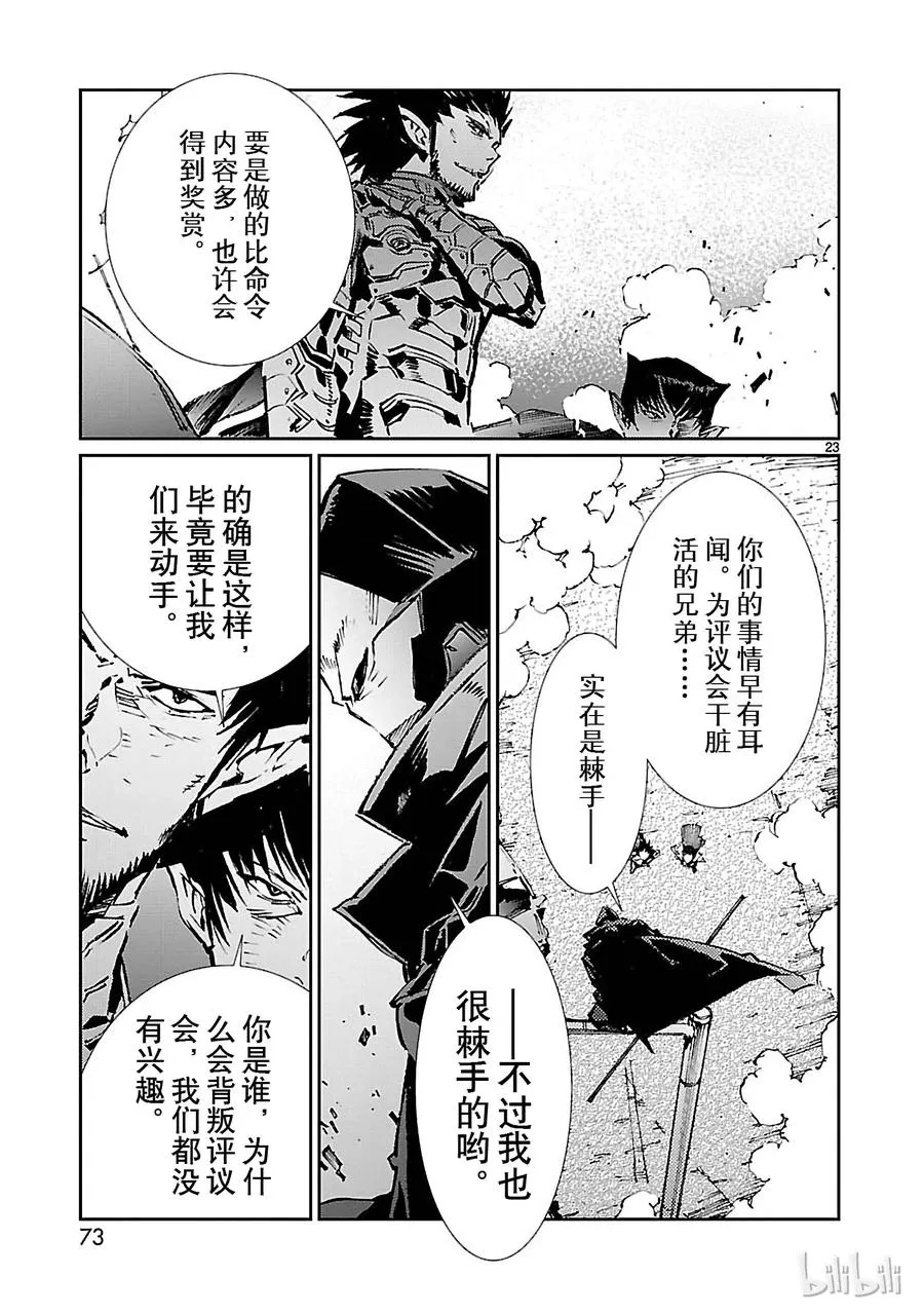 73 蠢蠢欲动的宇宙 第23页