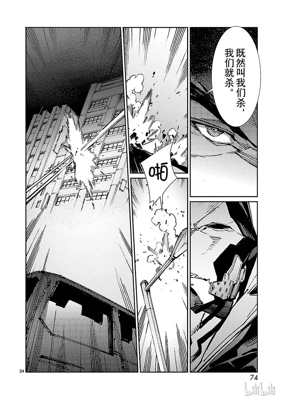 73 蠢蠢欲动的宇宙 第24页