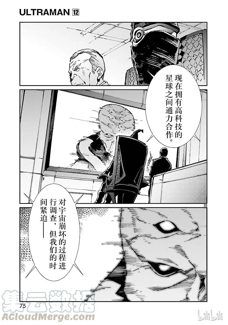 73 蠢蠢欲动的宇宙 第25页