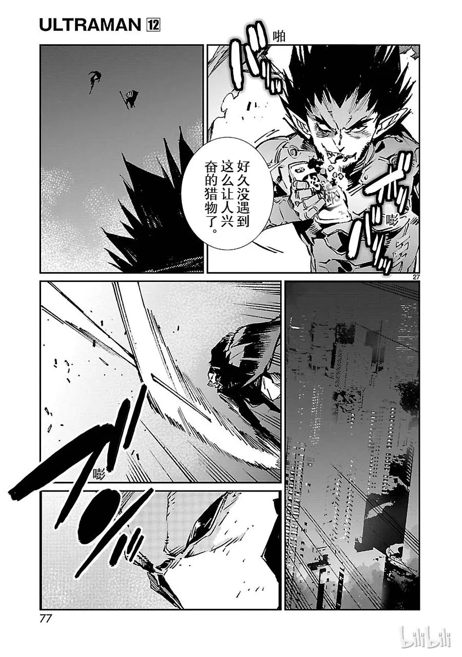 73 蠢蠢欲动的宇宙 第27页