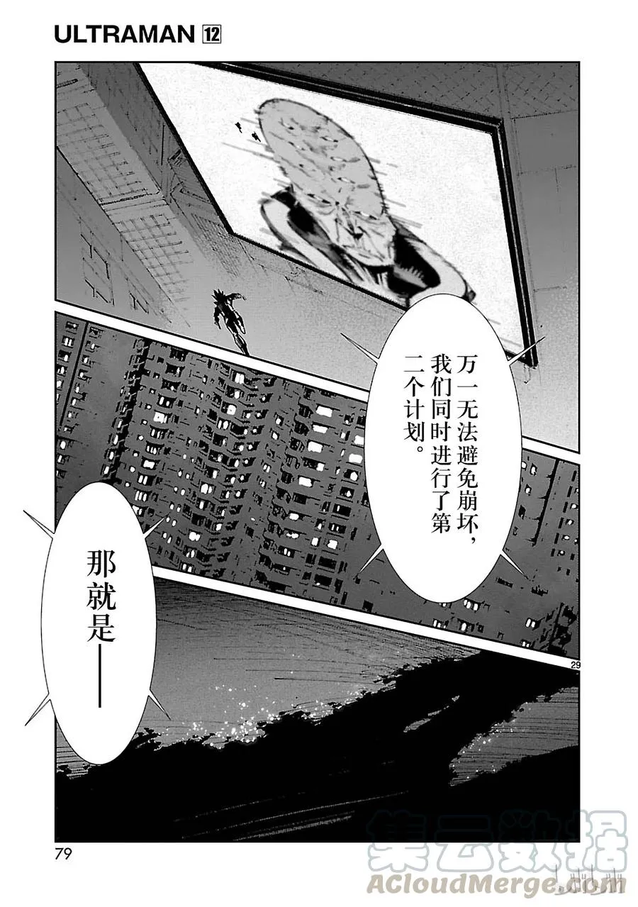 73 蠢蠢欲动的宇宙 第29页