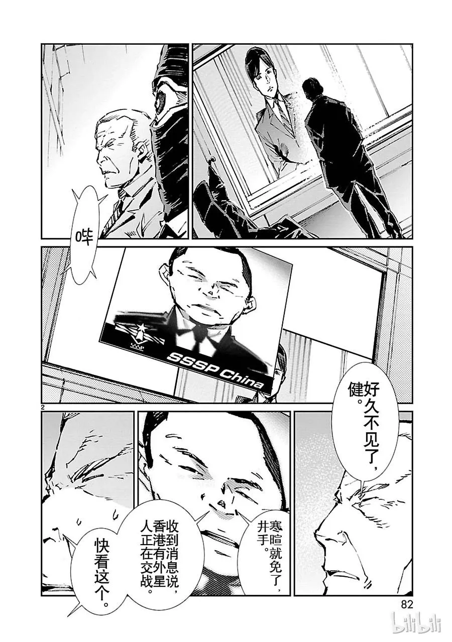 74 吼叫的狮子和沉默的猎犬 第2页