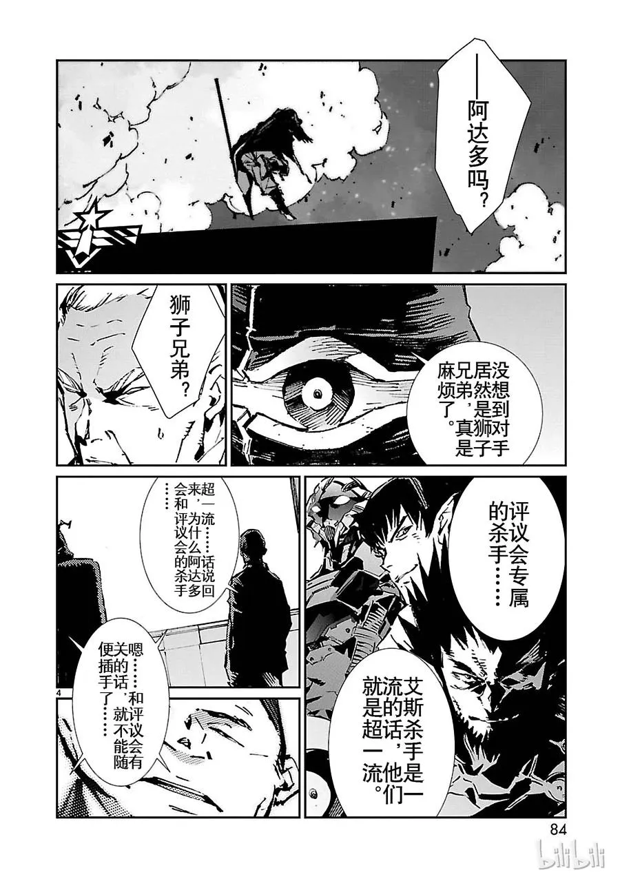74 吼叫的狮子和沉默的猎犬 第4页