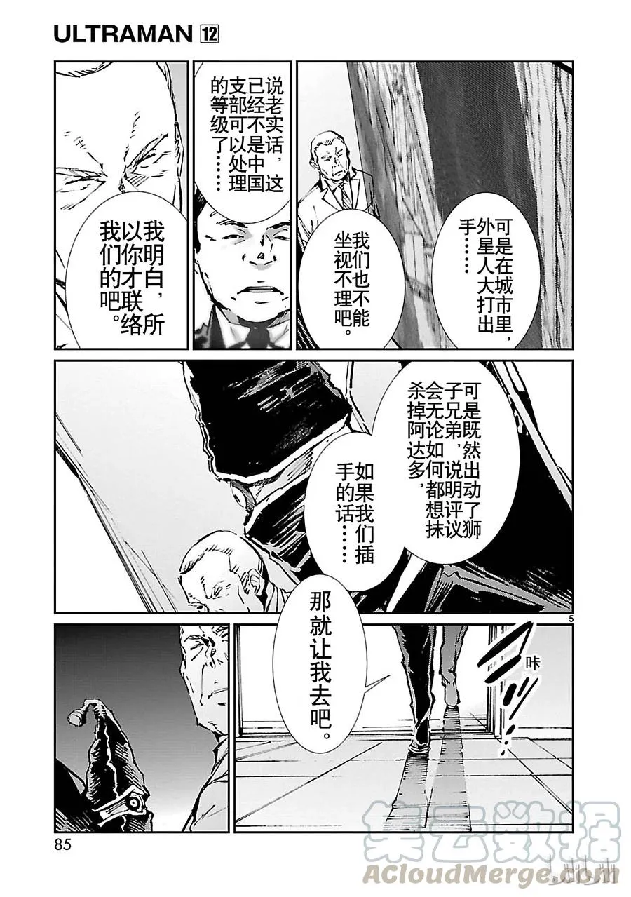 74 吼叫的狮子和沉默的猎犬 第5页