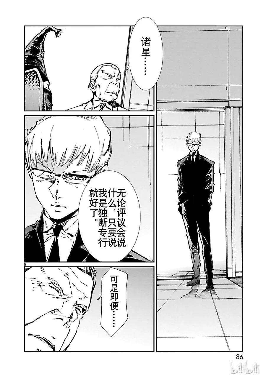 74 吼叫的狮子和沉默的猎犬 第6页