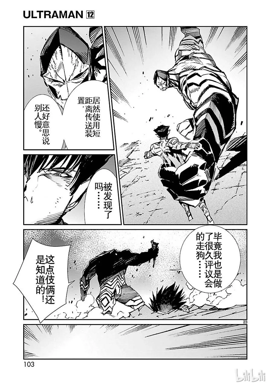 74 吼叫的狮子和沉默的猎犬 第23页