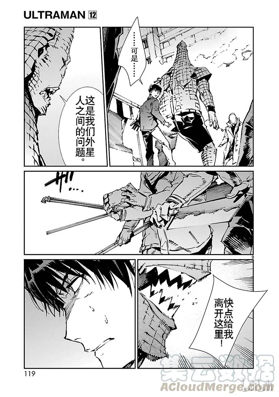 75 脆弱的拳头 第9页