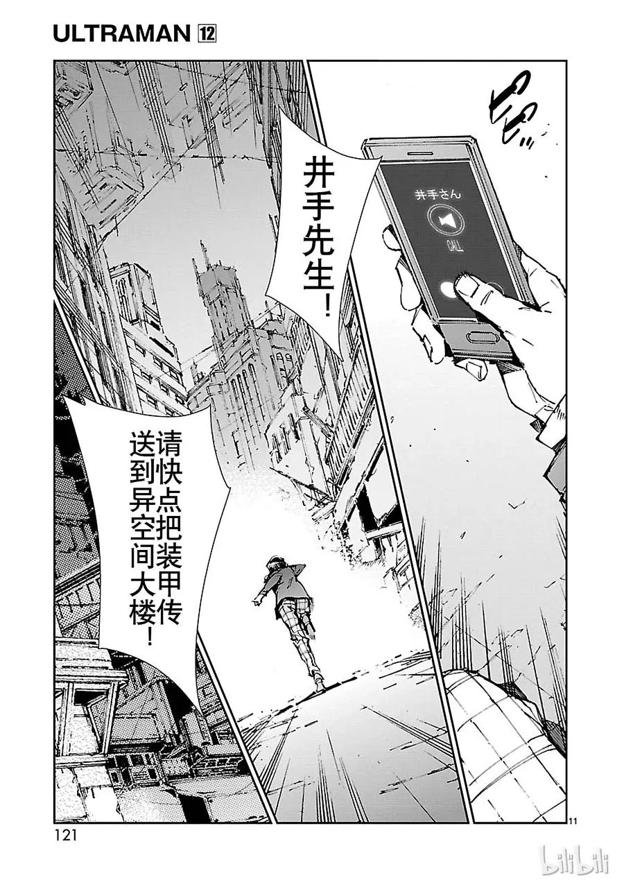75 脆弱的拳头 第11页