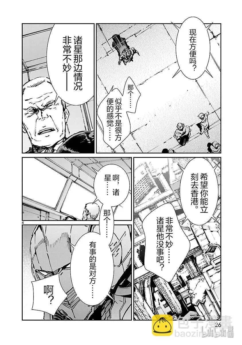 79 黑色指令 第4页