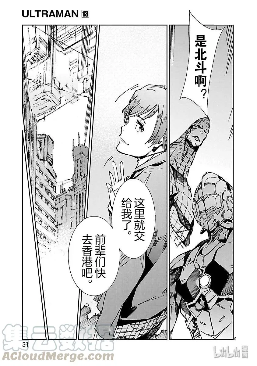 79 黑色指令 第9页