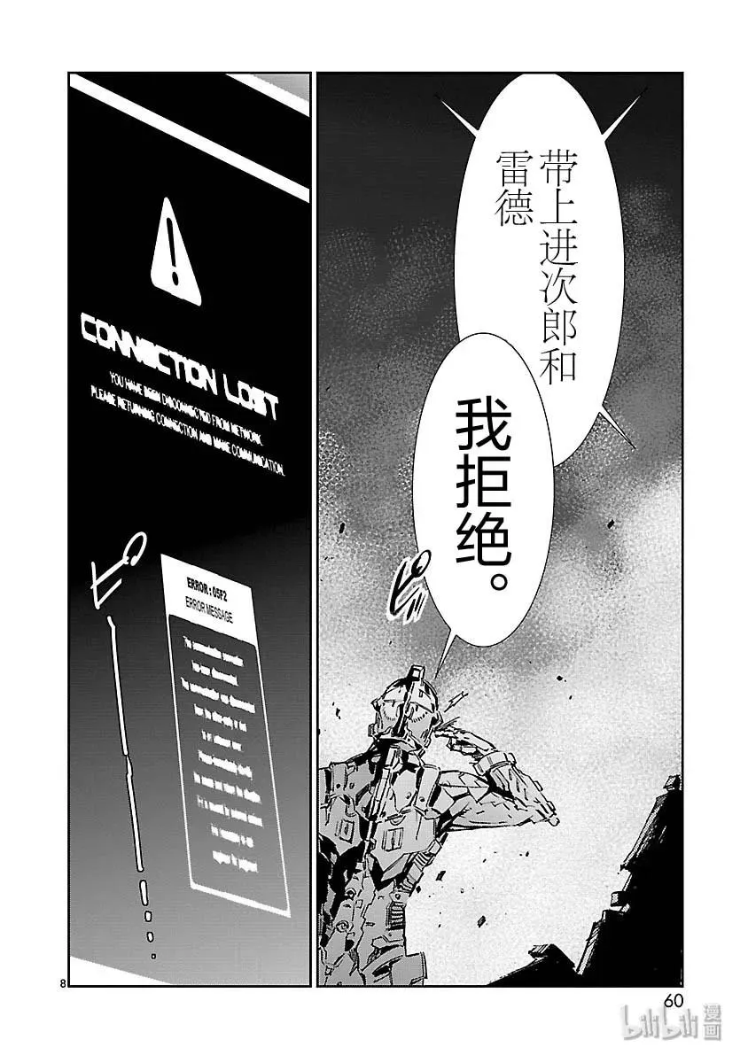 80 刚毅果断 第8页