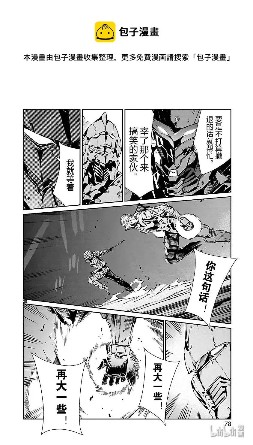 80 刚毅果断 第26页
