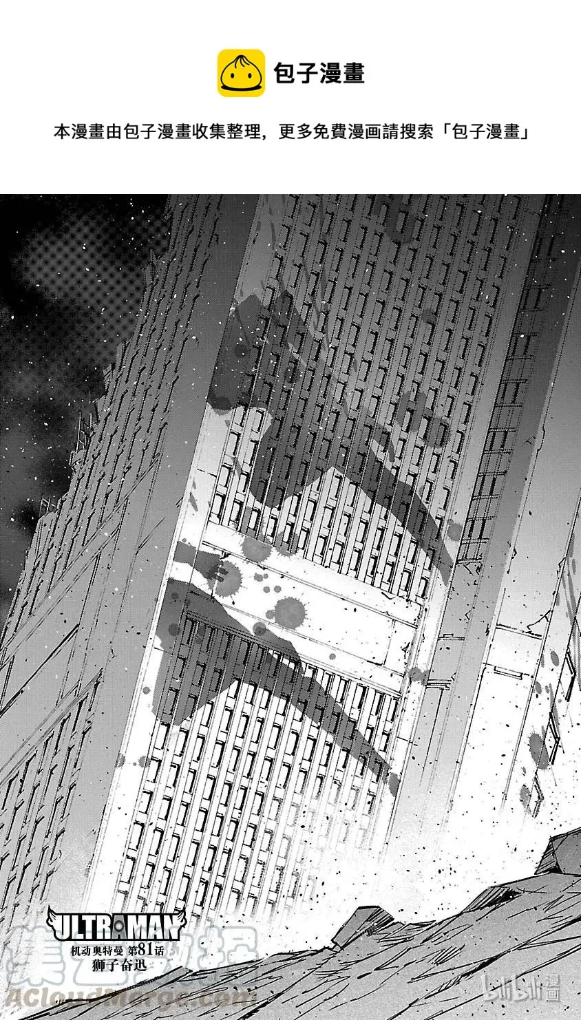 81 狮子奋迅 第1页