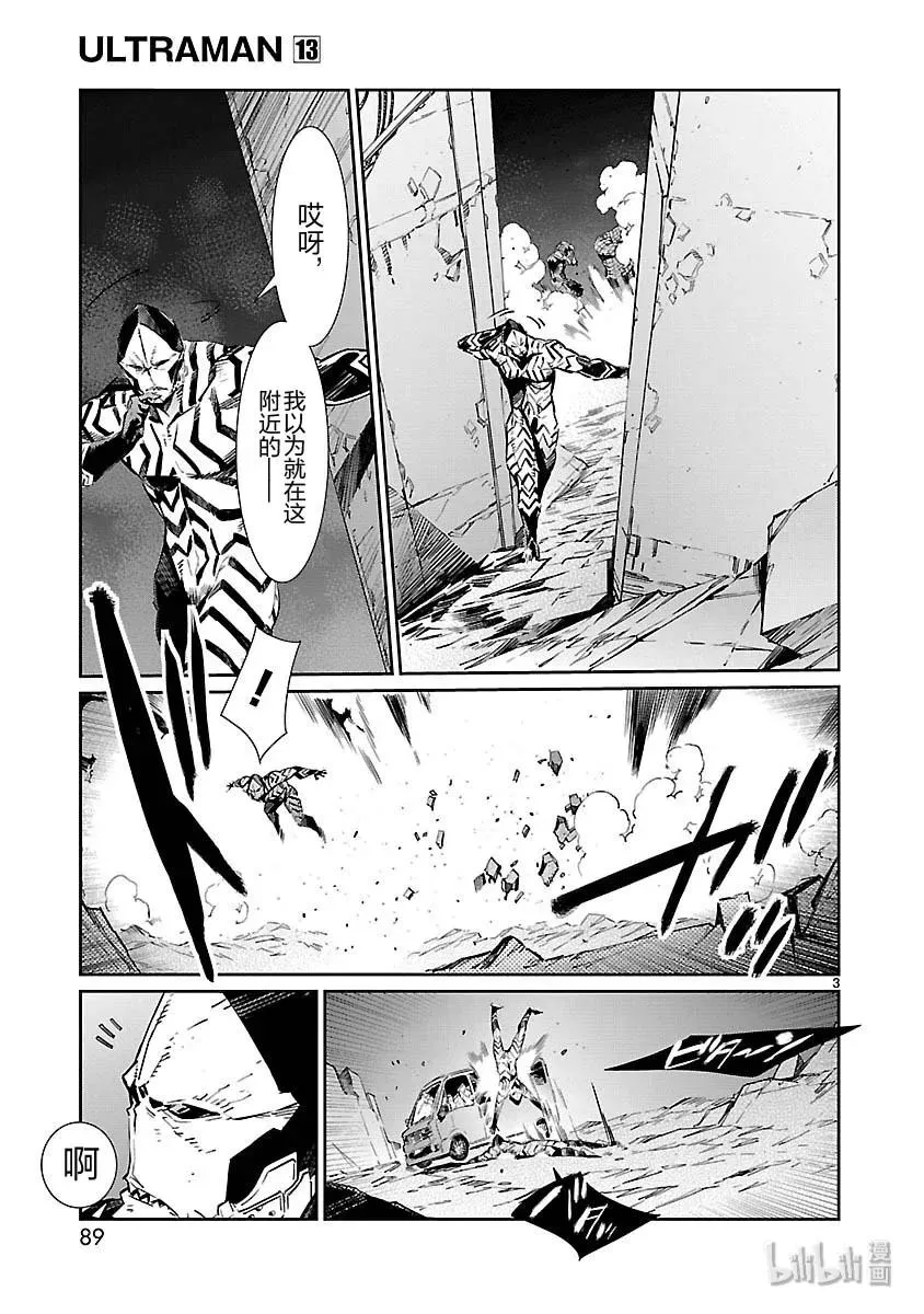 81 狮子奋迅 第3页