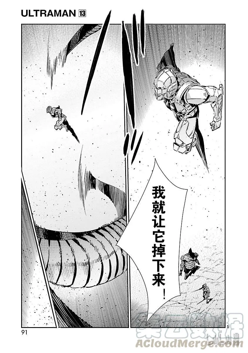 81 狮子奋迅 第5页