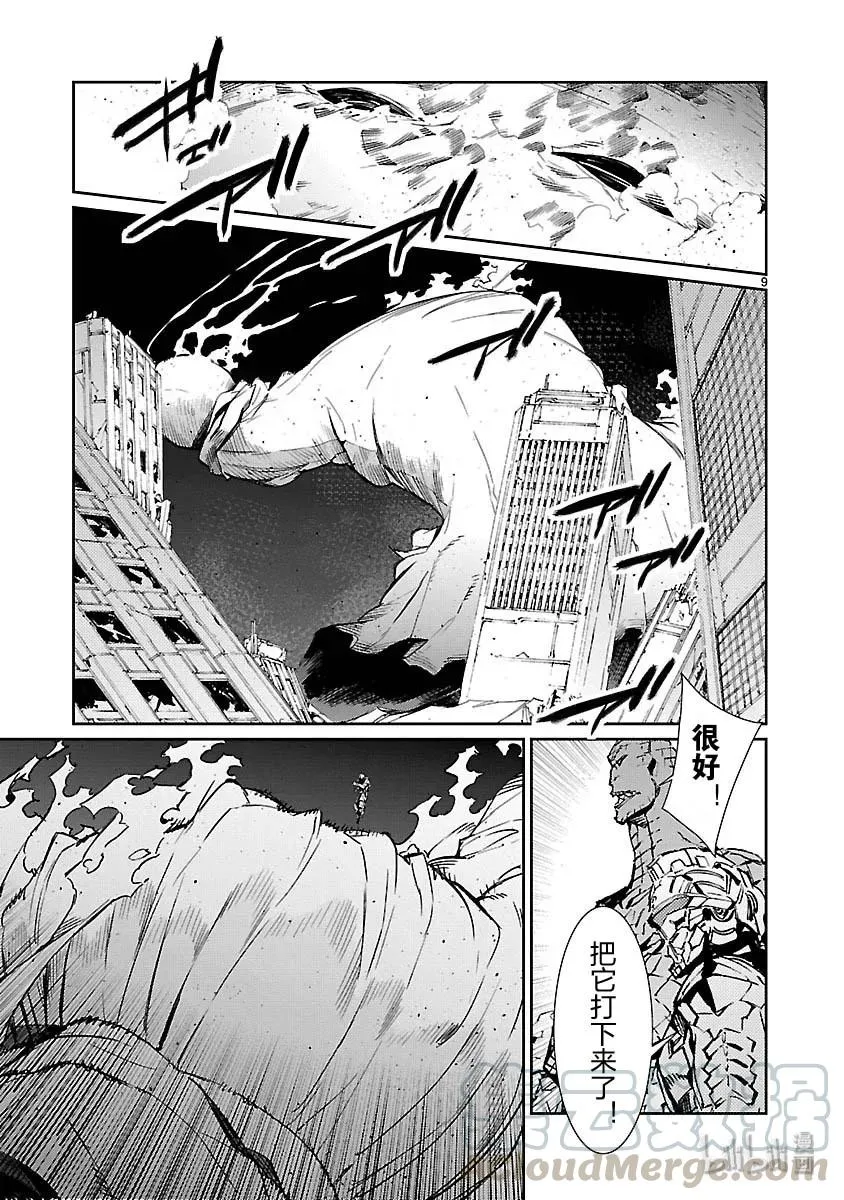 81 狮子奋迅 第9页