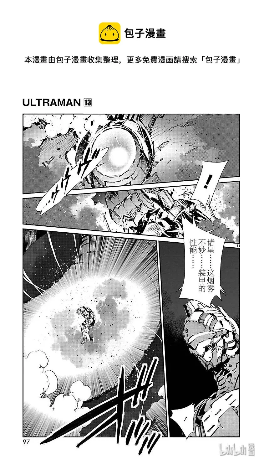 81 狮子奋迅 第11页