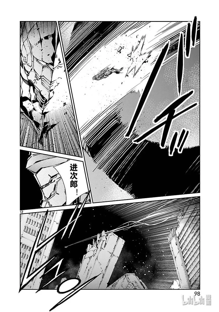 81 狮子奋迅 第12页