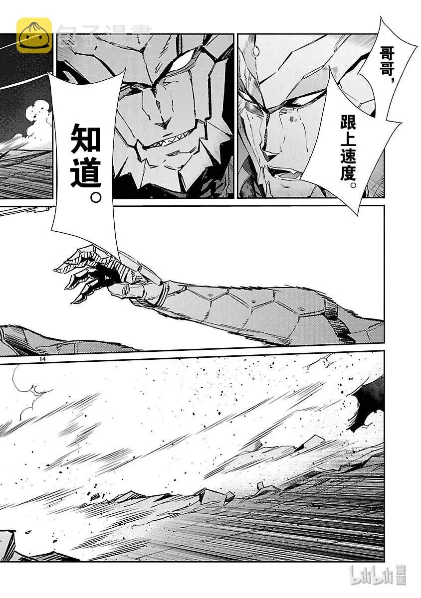 81 狮子奋迅 第14页