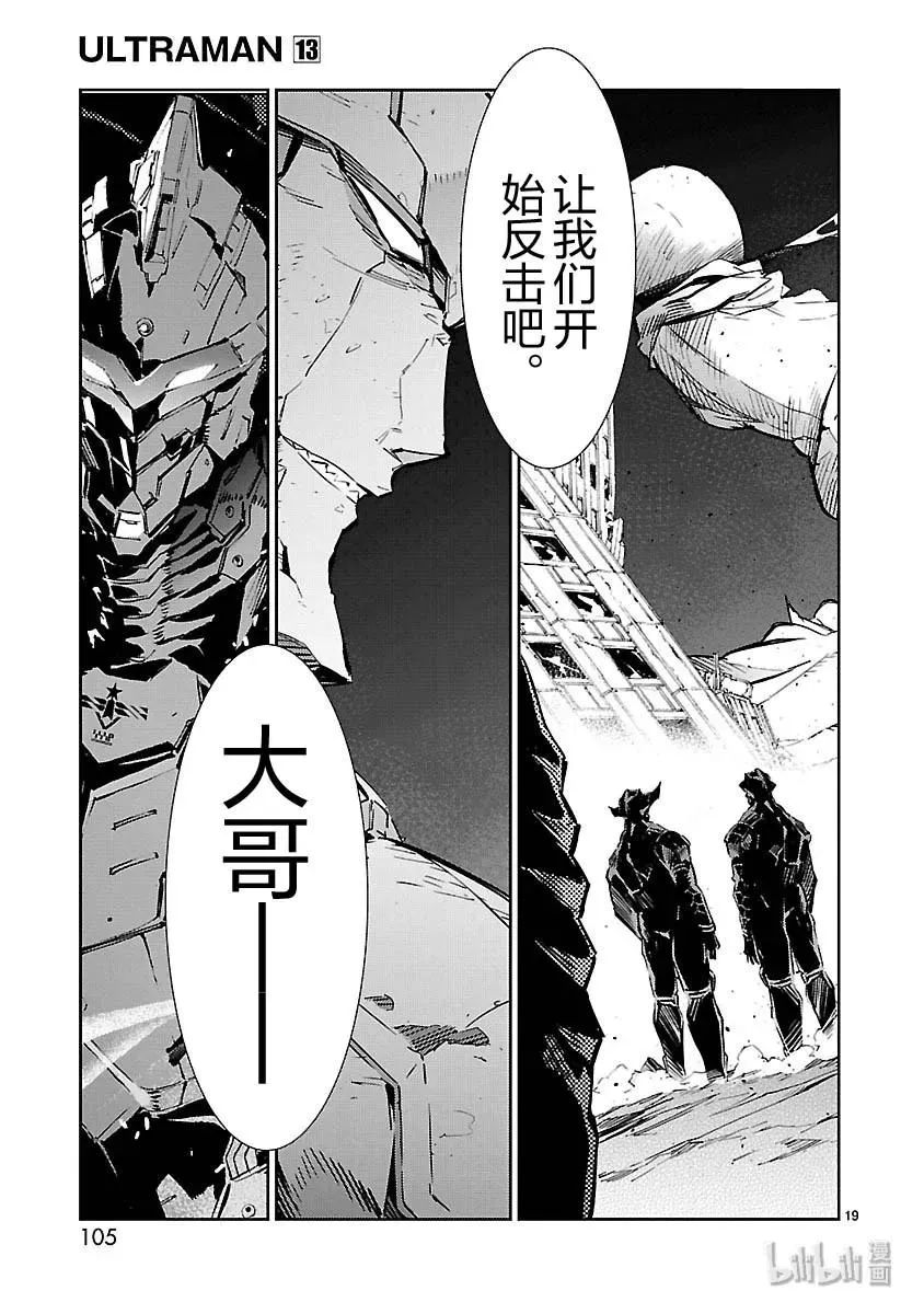 81 狮子奋迅 第19页