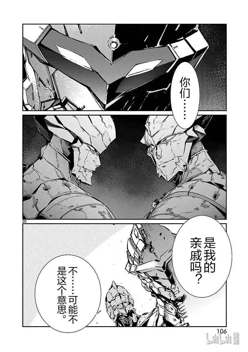 81 狮子奋迅 第20页