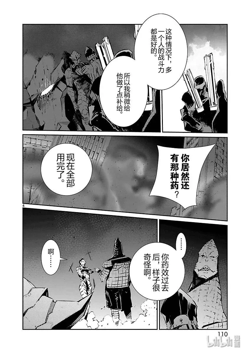 82 烟雾缭绕 第4页