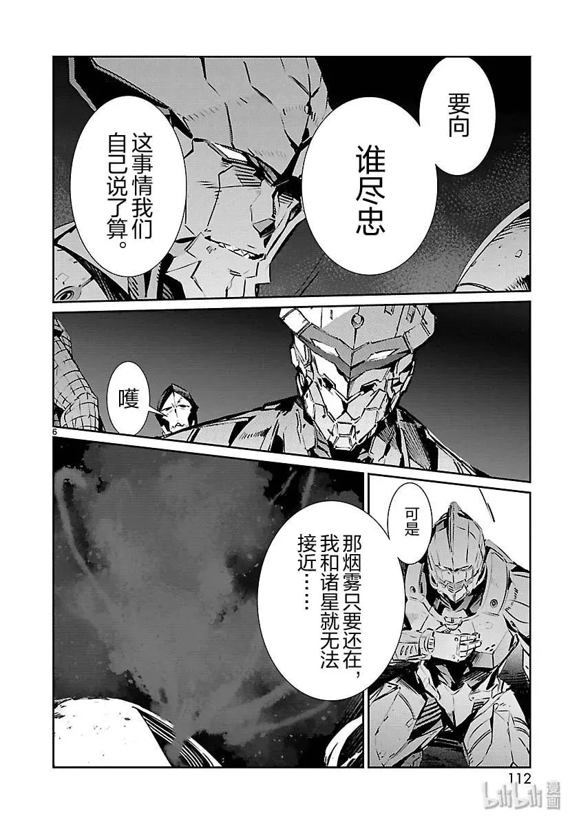 82 烟雾缭绕 第6页