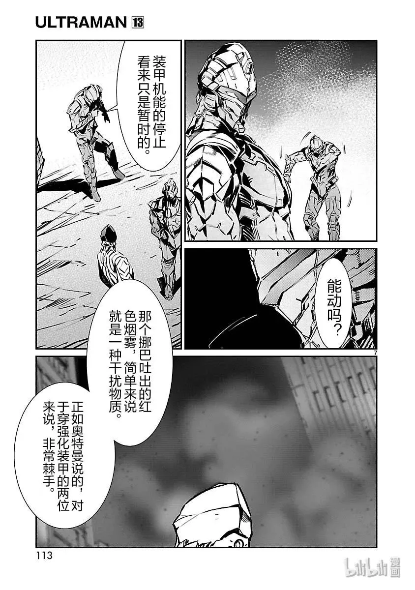 82 烟雾缭绕 第7页