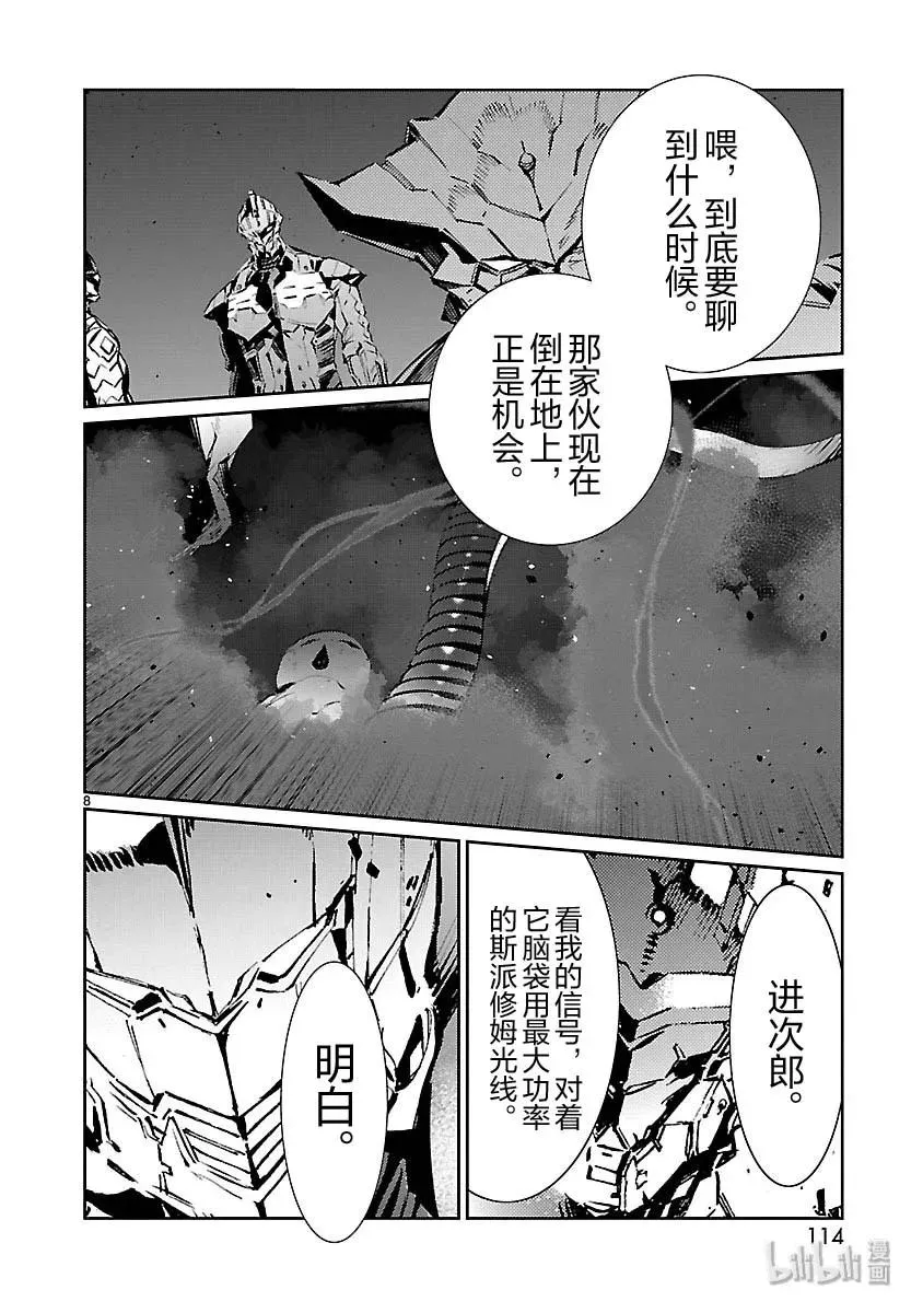 82 烟雾缭绕 第8页