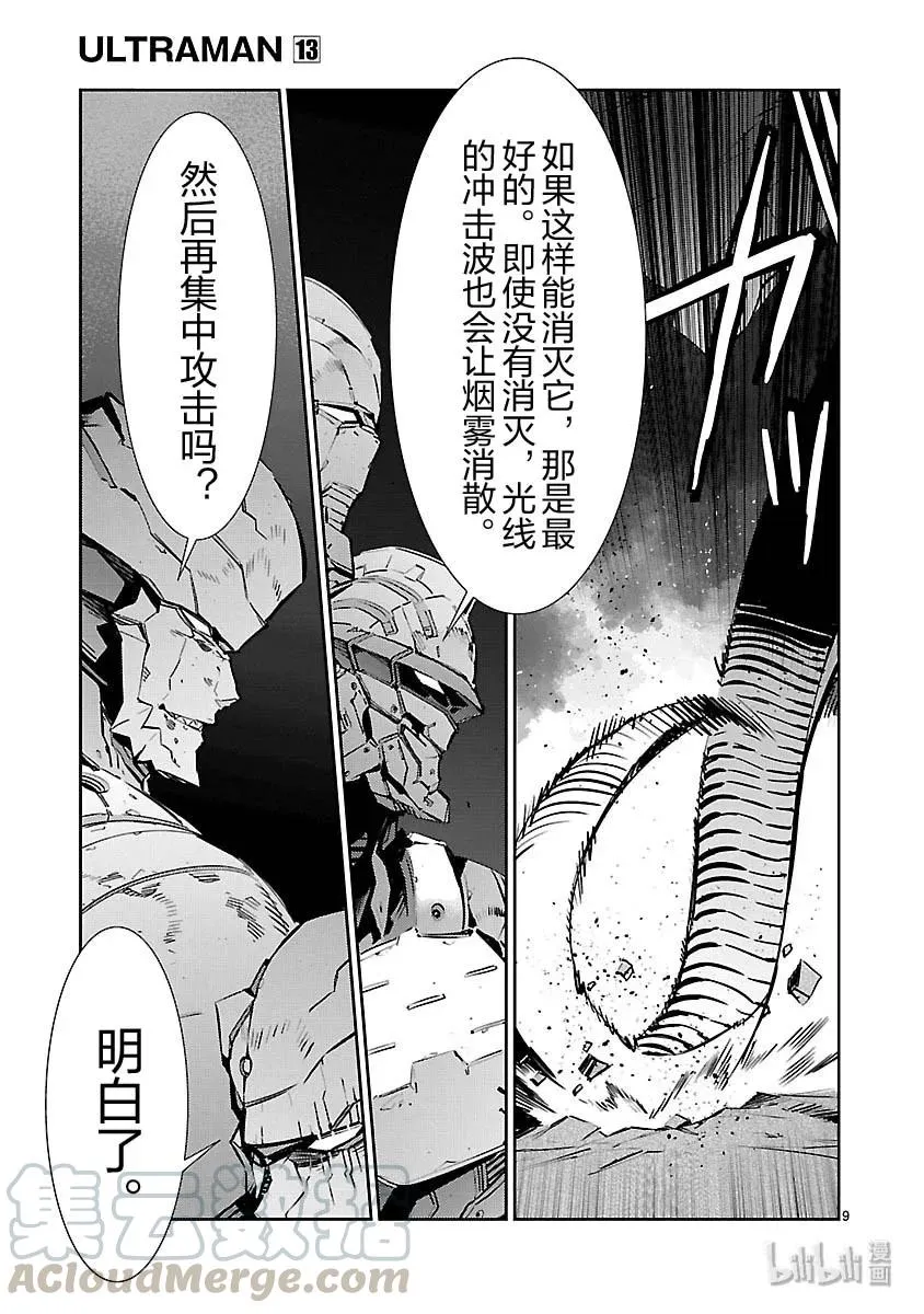 82 烟雾缭绕 第9页