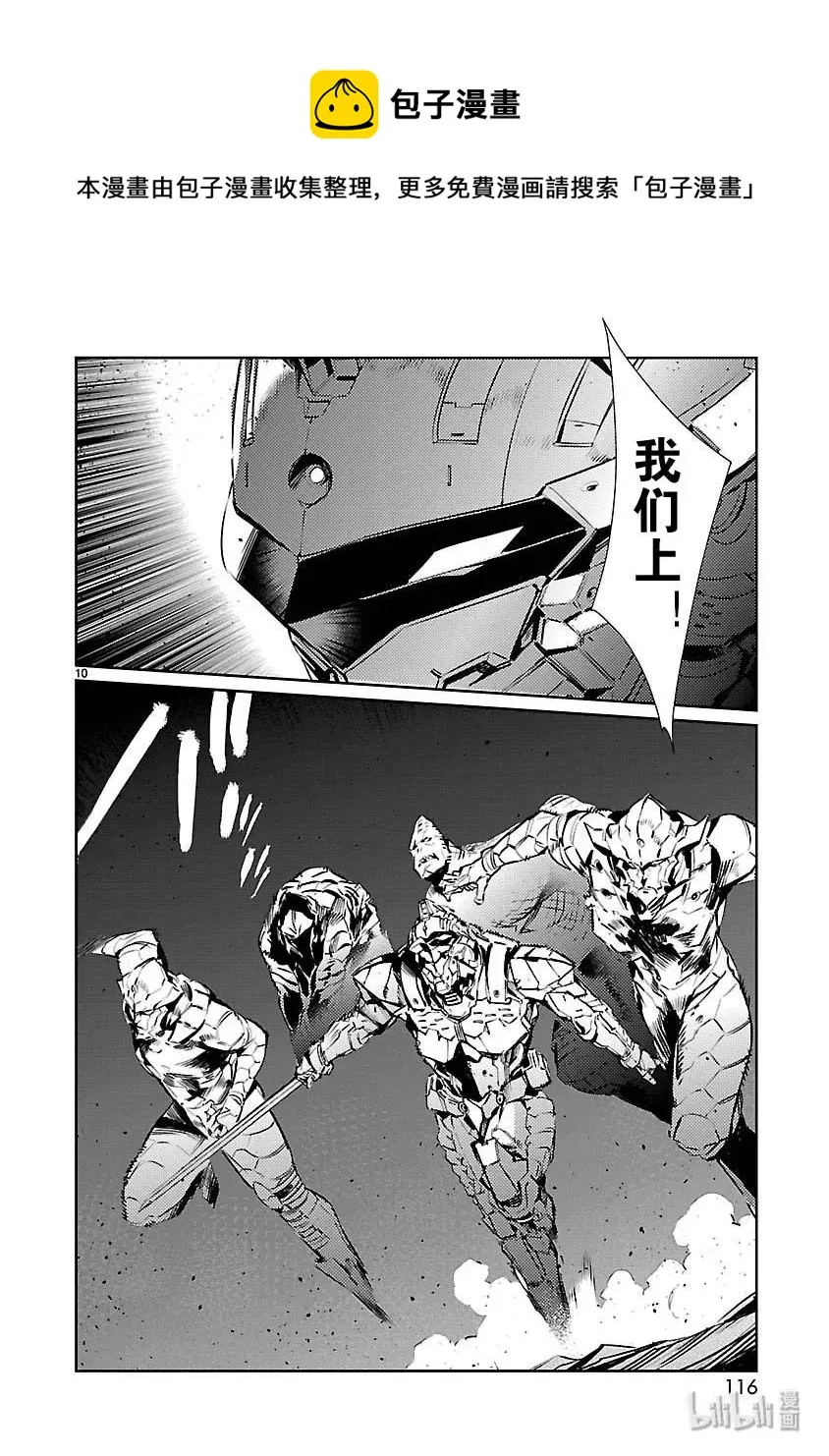 82 烟雾缭绕 第10页