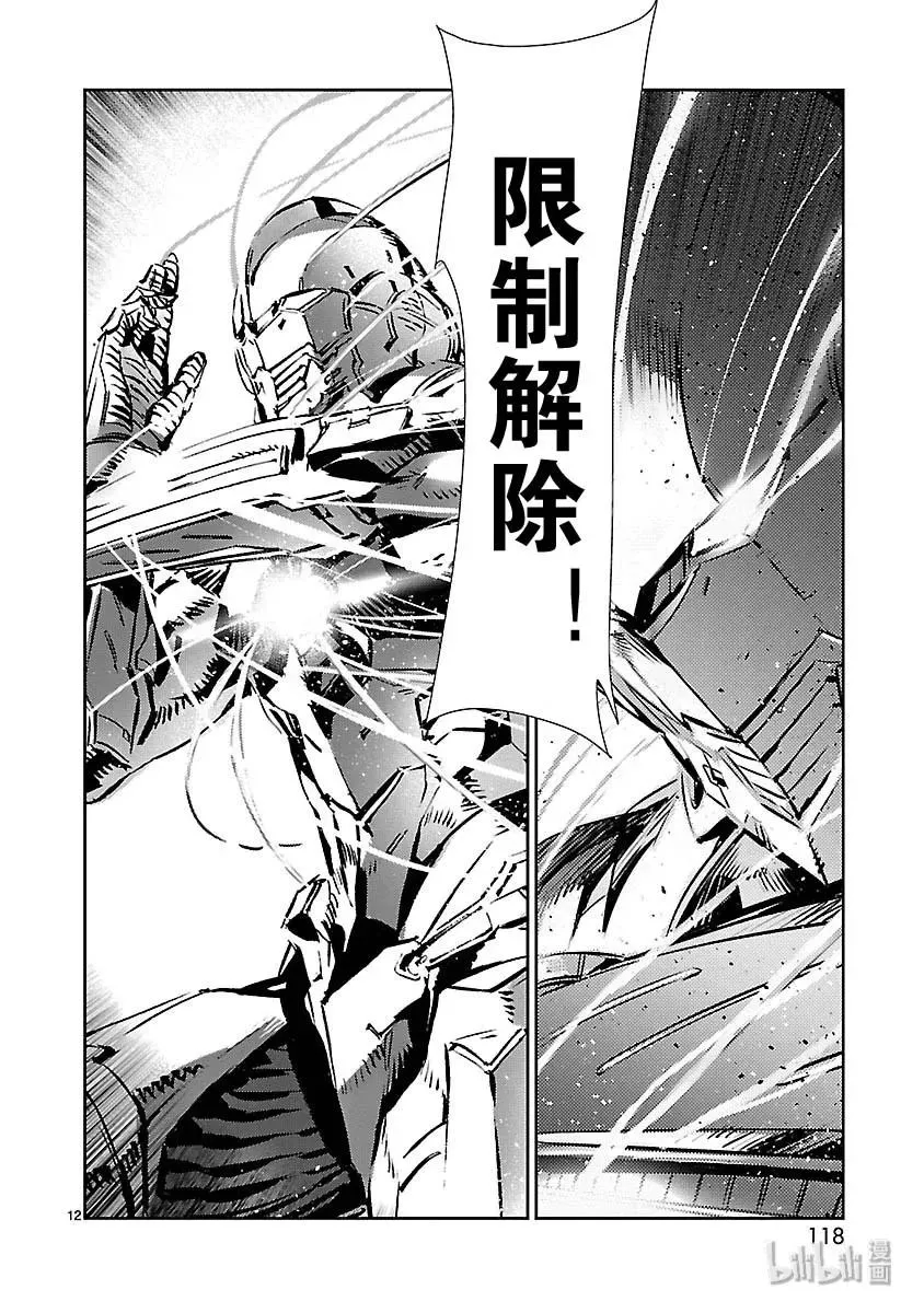 82 烟雾缭绕 第12页