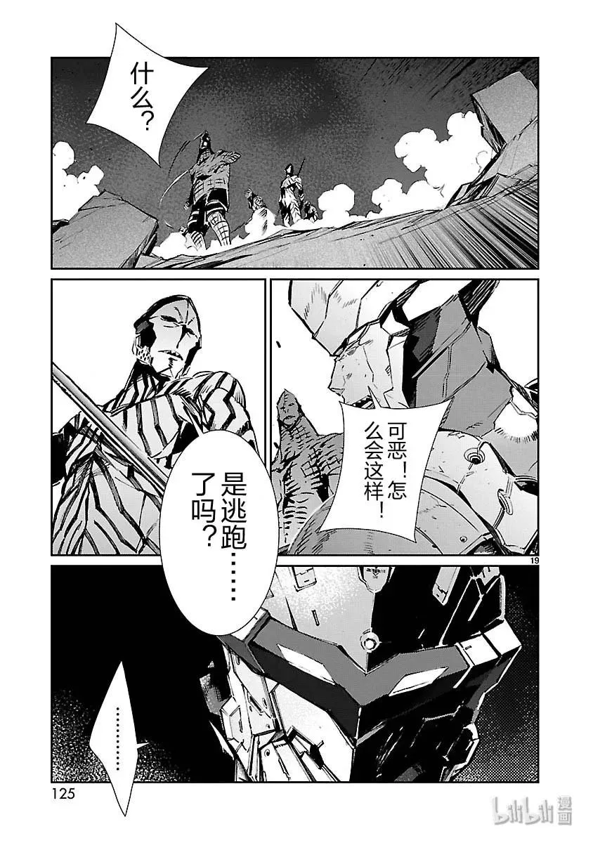 82 烟雾缭绕 第19页