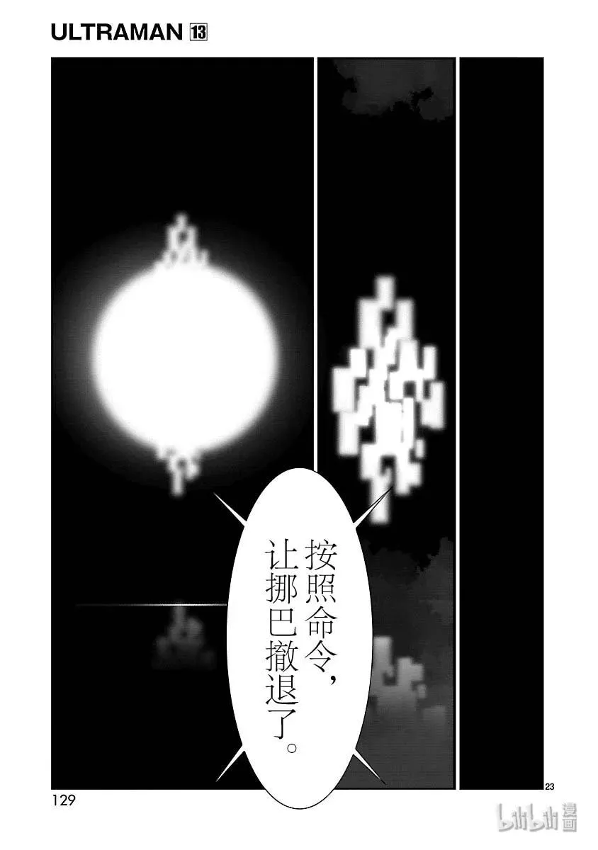 82 烟雾缭绕 第23页