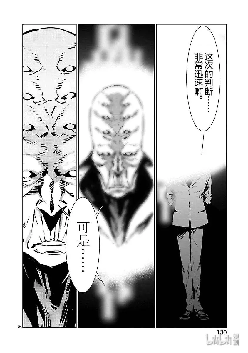 82 烟雾缭绕 第24页