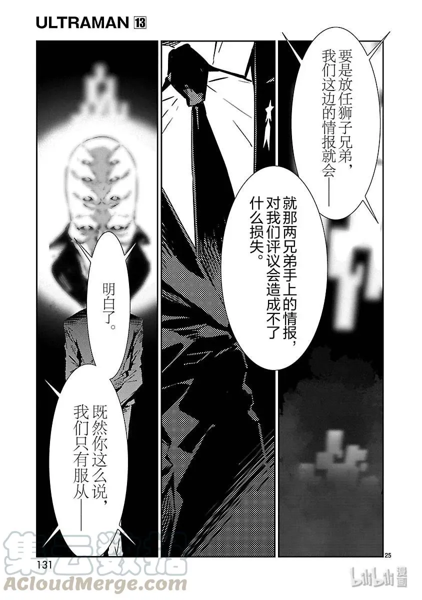 82 烟雾缭绕 第25页